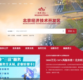 北京经济技术开发区