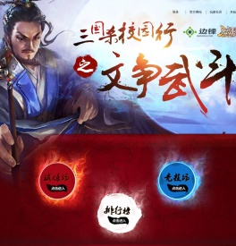 文争武斗