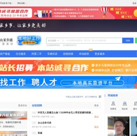 台山家乡通（原国际台山网）