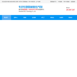 深圳市博恩教育智能科技有限公司