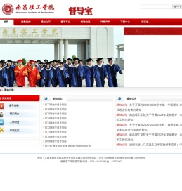 南昌理工学院督导室