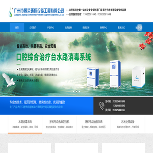 广州市景荣环保设备工程有限公司