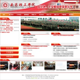 南昌理工保卫处