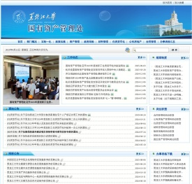 黑龙江大学国有资产管理处