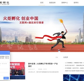 火炬孵化官网
