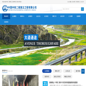 中铁二局第五工程有限公司