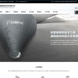 浙江帝澳耐磨材料科技有限公司