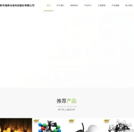 温岭市海奔光电科技股份有限公司