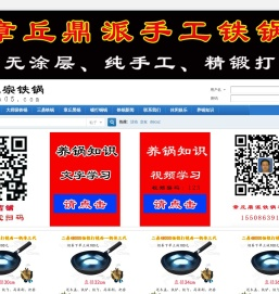 章丘铁锅