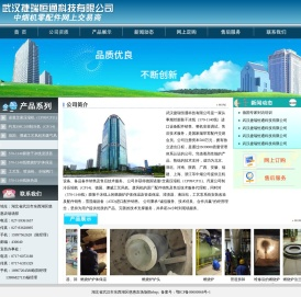 武汉捷瑞恒通科技有限公司