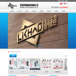 深圳市利超科技有限公司