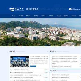 青岛大学教育培训中心