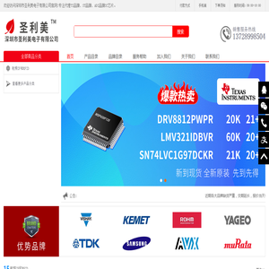 深圳市圣利美电子有限公司