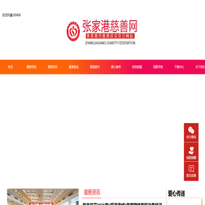 张家港慈善网