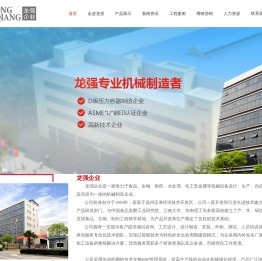 龙强企业