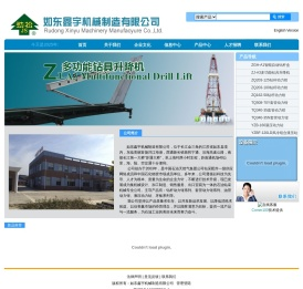 如东鑫宇机械制造有限公司