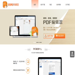 捷速pdf编辑器