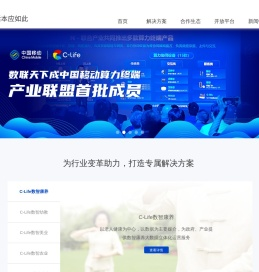 数联天下