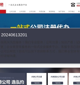 公司注册