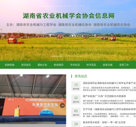 湖南农业机械学会协会信息网