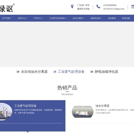 广州市绿森环保设备有限公司