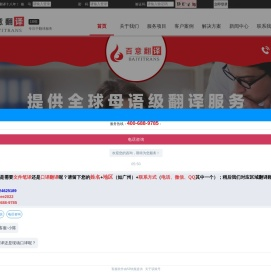 百意商务翻译