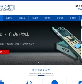 恒健脊之源官网