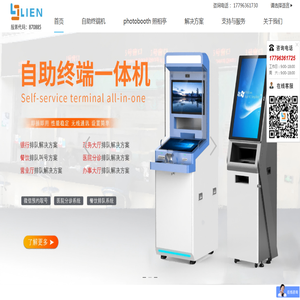 深圳市利恩信息技术股份有限公司