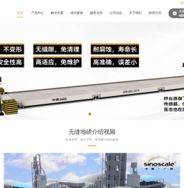 无缝地磅