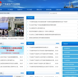 广东生产力信息网