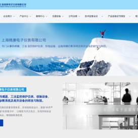 上海锦康电子仪表有限公司