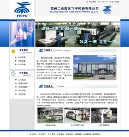 苏州工业园区飞宇印刷有限公司
