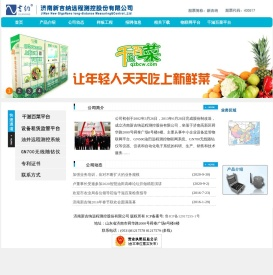 济南新吉纳远程测控股份有限公司