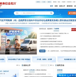 福建省工业和信息化厅