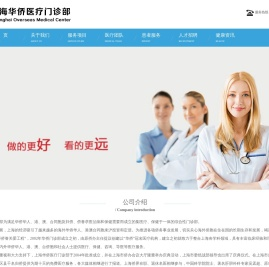 上海华侨医疗门诊部有限公司