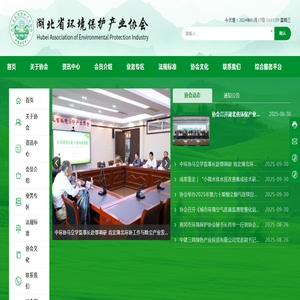 湖北省环境保护产业协会