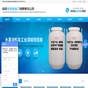 安庆优投进出口有限责任公司