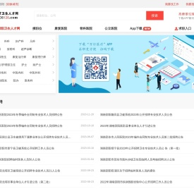 邵阳卫生人才网