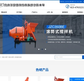 混凝土搅拌