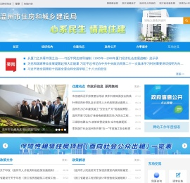 温州市住房和城乡建设局