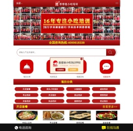小吃培训