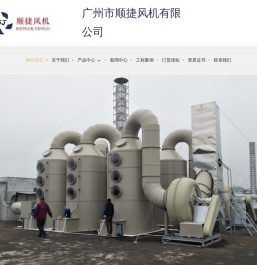 广州市顺捷风机有限公司