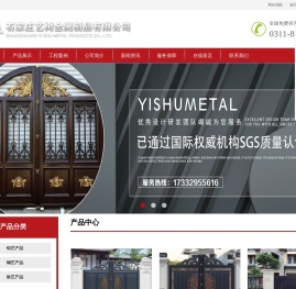 石家庄艺树金属制品有限公司