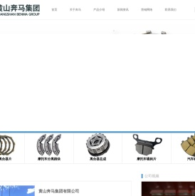 黄山奔马集团有限公司