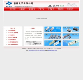 攸县联诚电子有限公司