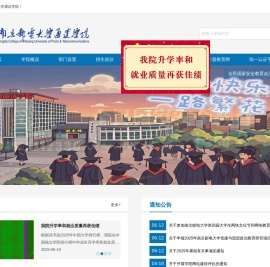 南京邮电大学通达学院