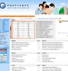 聊城颐中外国语学校