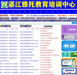 湛江雅托教育培训中心