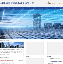 武汉蓝海燕智能装车设备有限公司