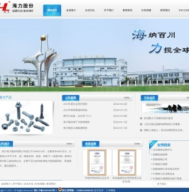 浙江海力股份有限公司